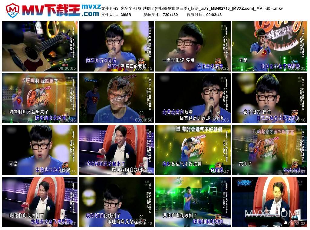 宋宇宁-哎呀 跌倒了(中国好歌曲到三季)_国语_流行_MB402716